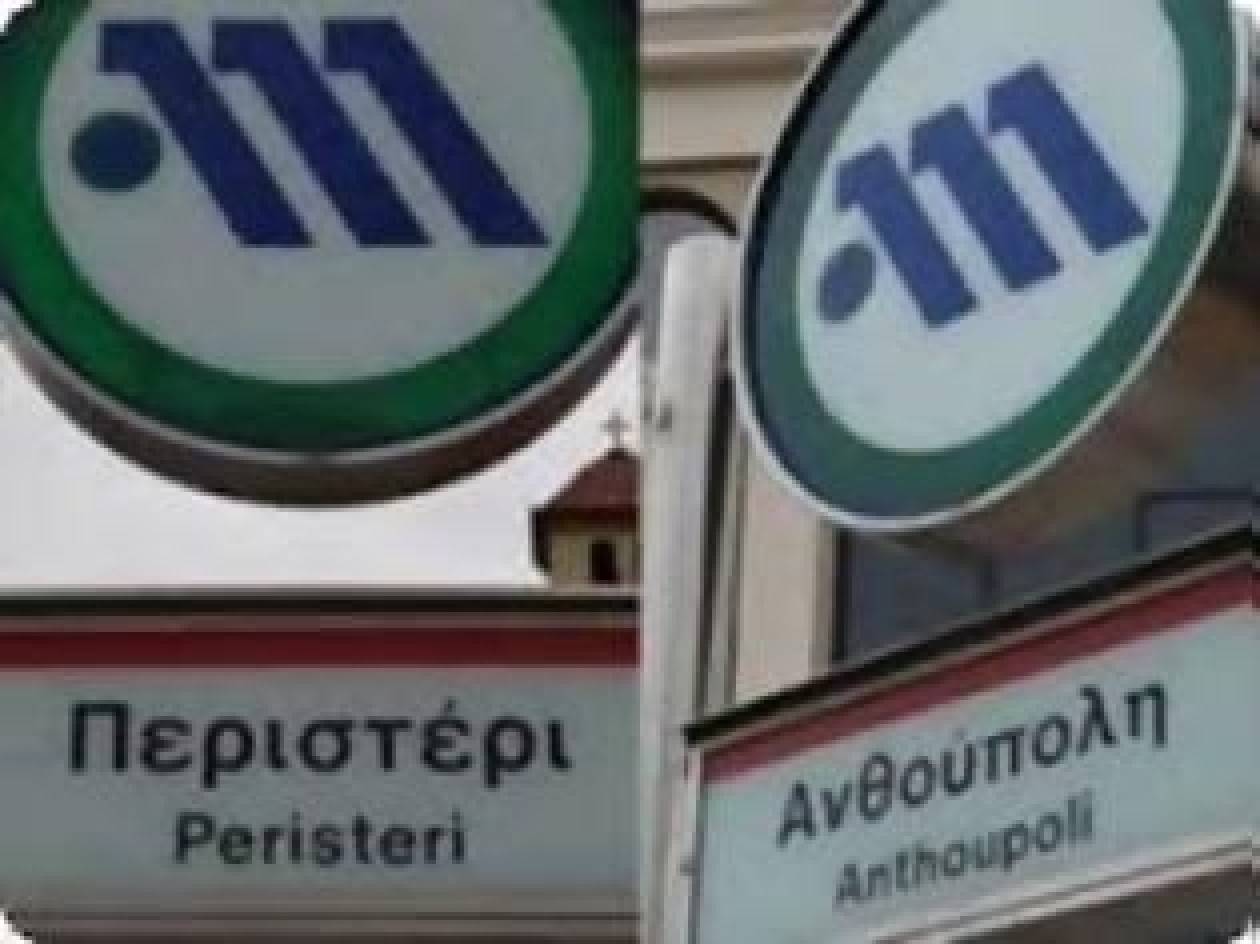 Εγκαινιάστηκαν οι σταθμοί του μετρό σε Περιστέρι και Ανθούπολη