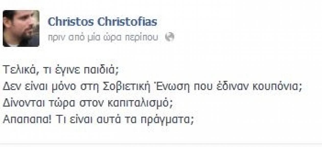 Κύπρος: Προκαλεί ο γιος του Χριστόφια
