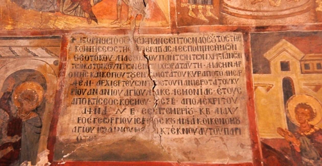 Τρίπολη: Αποκατάσταση τοιχογραφιών στον Ι.Ν. Παναγίας