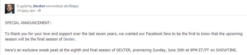 Ανακοινώθηκε το τέλος της τηλεοπτικής σειράς Dexter