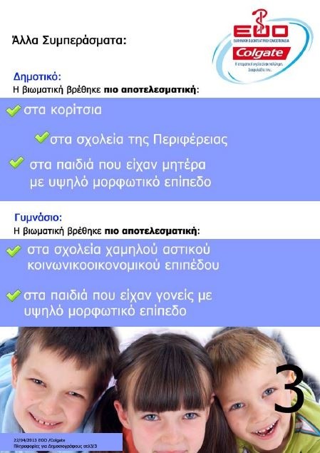Βιωματική Μάθηση στα Ελληνικά Σχολεία 