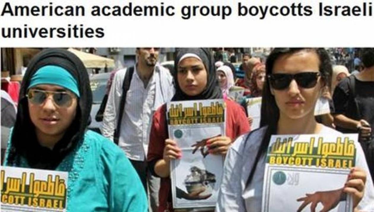 Αμερικανοί ακαδημαϊκοί μποϋκοτάρουν τα ισραηλινά πανεπιστήμια