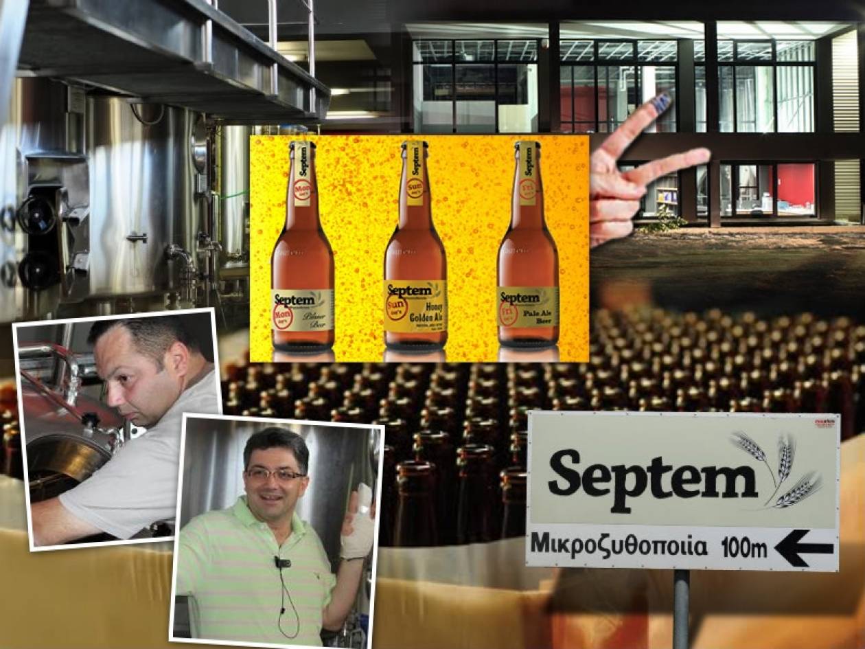 Septem: Η μπίρα που αψήφησε την κρίση