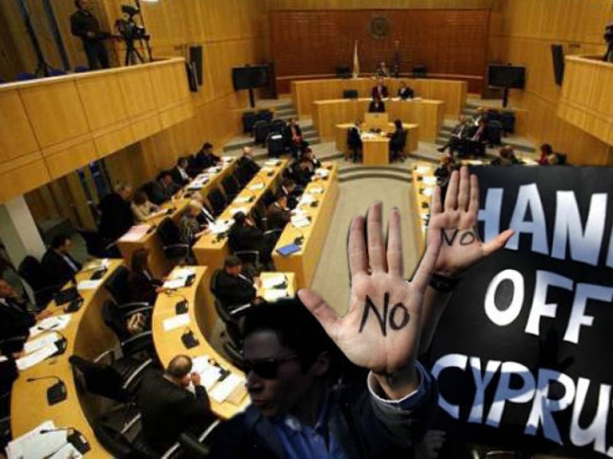 Κύπρος:Σήμερα η Βουλή ψηφίζει την «σταύρωση» της Μεγαλονήσου