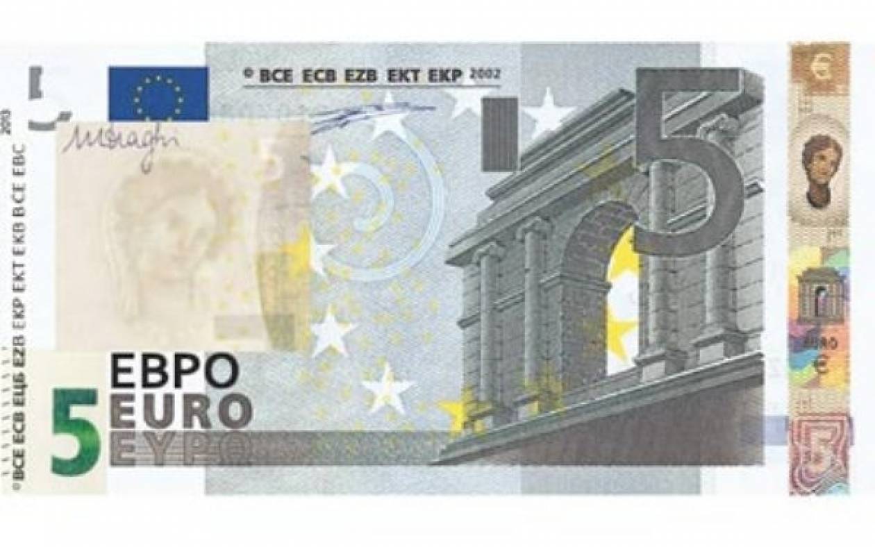 Τη Μεγάλη Πέμπτη θα κυκλοφορήσει το νέο χαρτονόμισμα των 5 ευρώ
