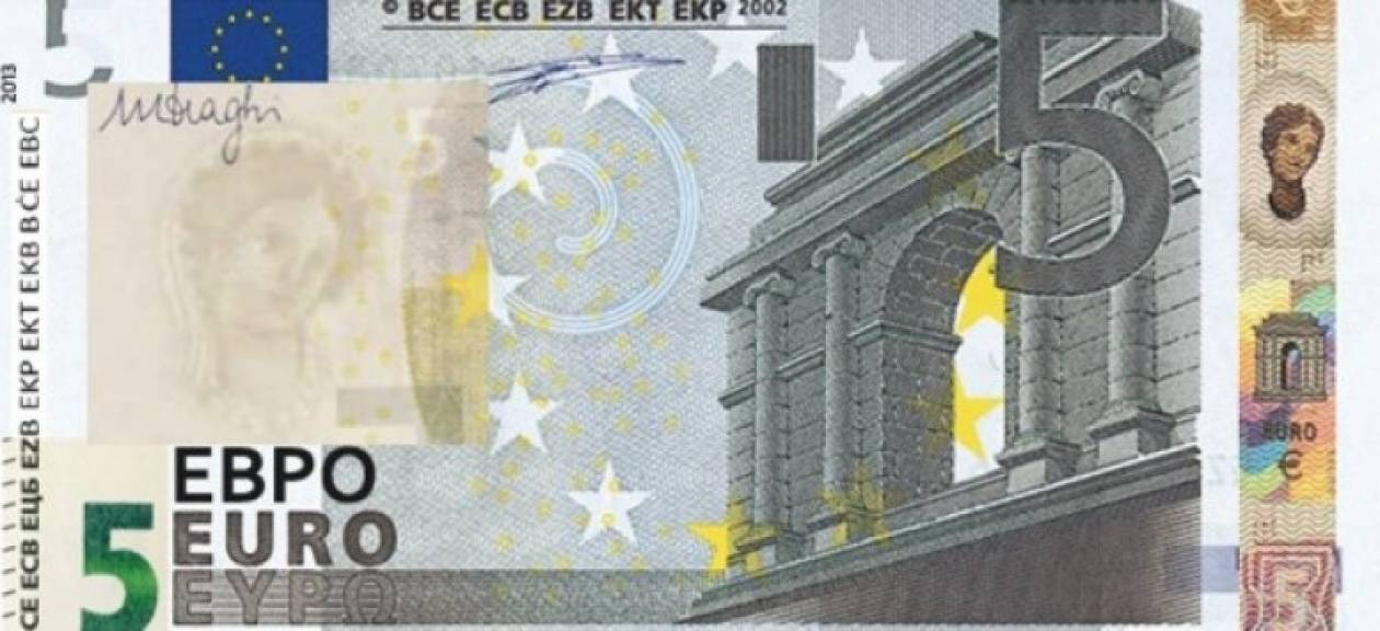 Βίντεο: Αυτό είναι το νέο χαρτονόμισμα των 5 ευρώ που κυκλοφορεί