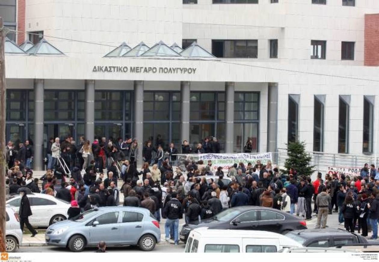 Συγκέντρωση συμπαράστασης έξω από τα δικαστήρια Πολυγύρου