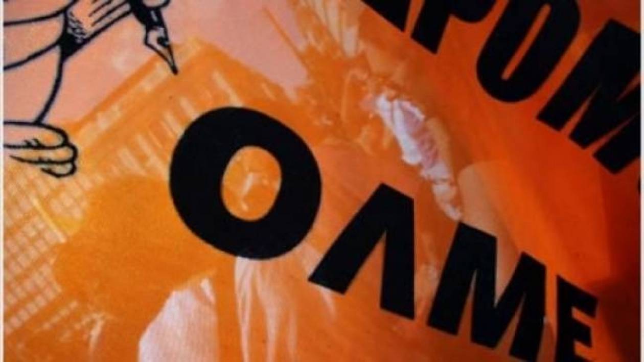 Ενοχλημένη η ΟΛΜΕ από την αυριανή απεργία της ΑΔΕΔΥ-«Είναι κοροϊδία»
