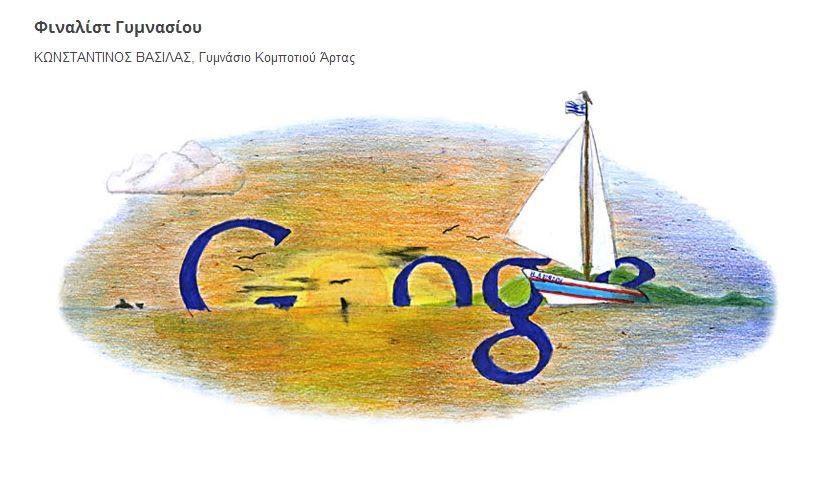 Doodle 4 Google 2013 - «η Ελλάδα μου»: Αυτοί ήταν οι φιναλίστ
