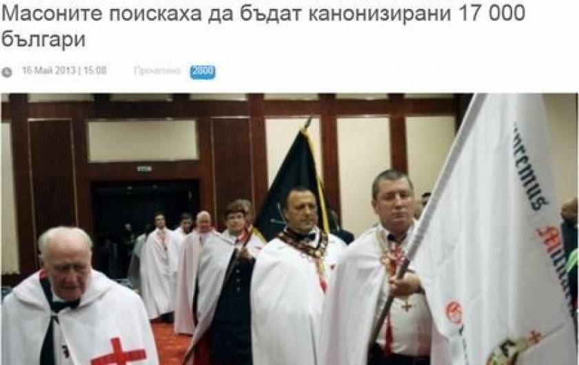 Βούλγαροι Μασόνοι ζήτησαν την αγιοποίηση 17.000 μαρτύρων