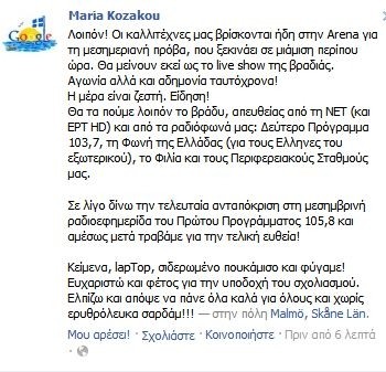 Το μήνυμα της Μαρίας Κοζάκου για τον σημερινό τελικό της Eurovision!