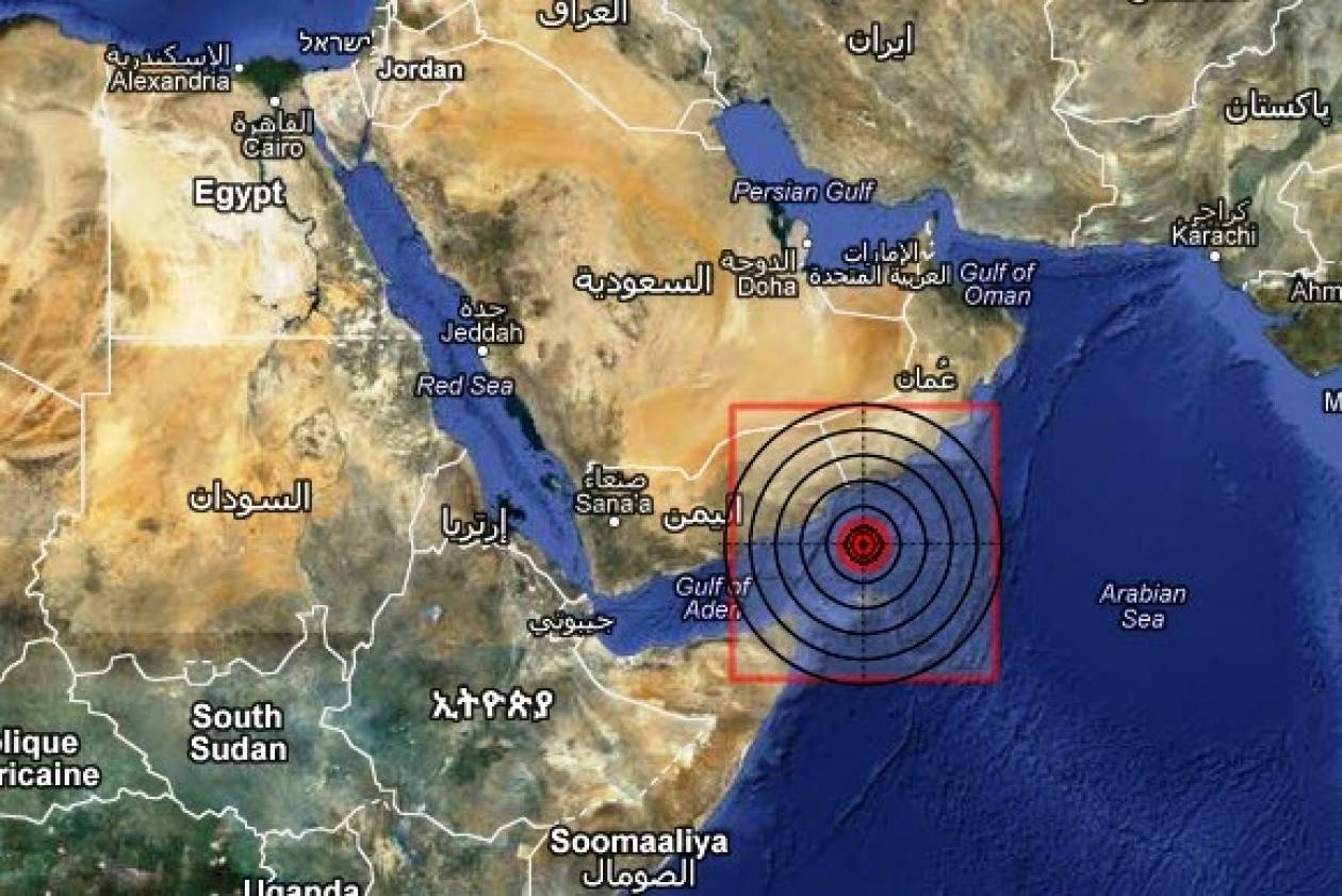 Σεισμός 5,7 Ρίχτερ νότια της Αραβικής Χερσονήσου