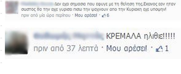 Οργή στο Facebook για τον Αλβανό που άρπαξε την 13χρονη (pics)