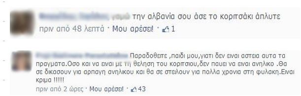 Οργή στο Facebook για τον Αλβανό που άρπαξε την 13χρονη (pics)