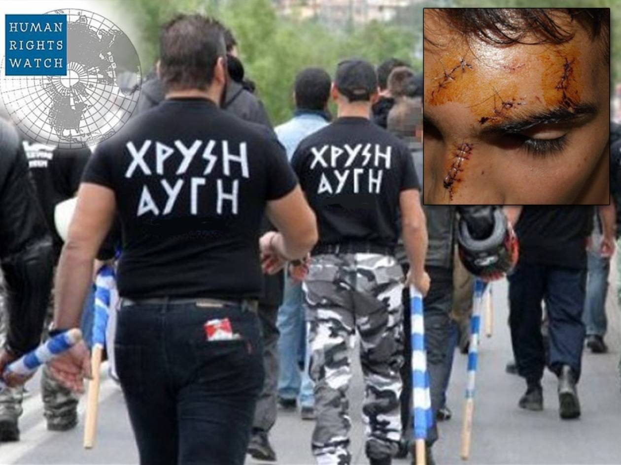 Human Rights Watch: Πάρτε μέτρα για τα εγκλήματα μίσους στην Ελλάδα