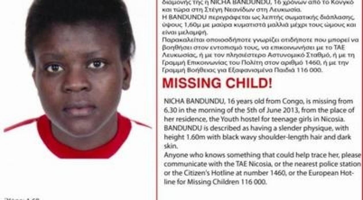 Λευκωσία: Αναζητείται ανήλικη που εξαφανίστηκε