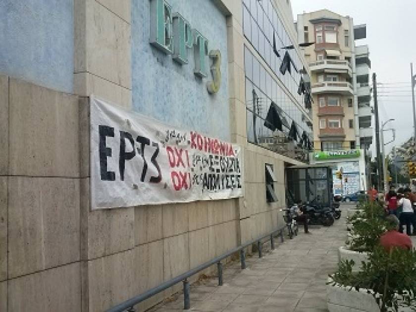 ΤΩΡΑ: Συγκέντρωση διαμαρτυρίας για το κλείσιμο της ΕΤ3