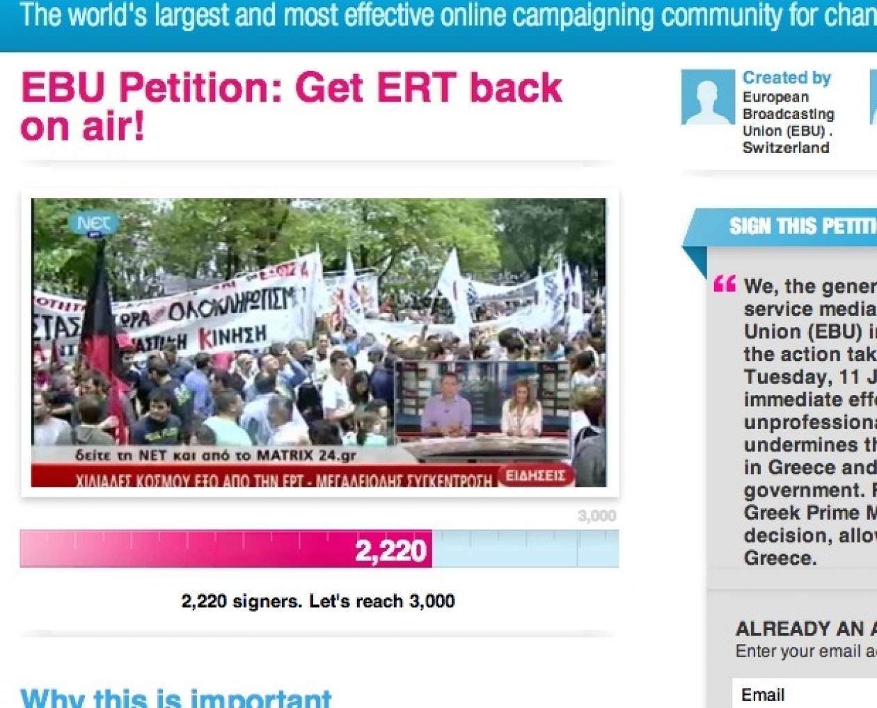 EBU: Μαζεύει υπογραφές για την ΕΡΤ