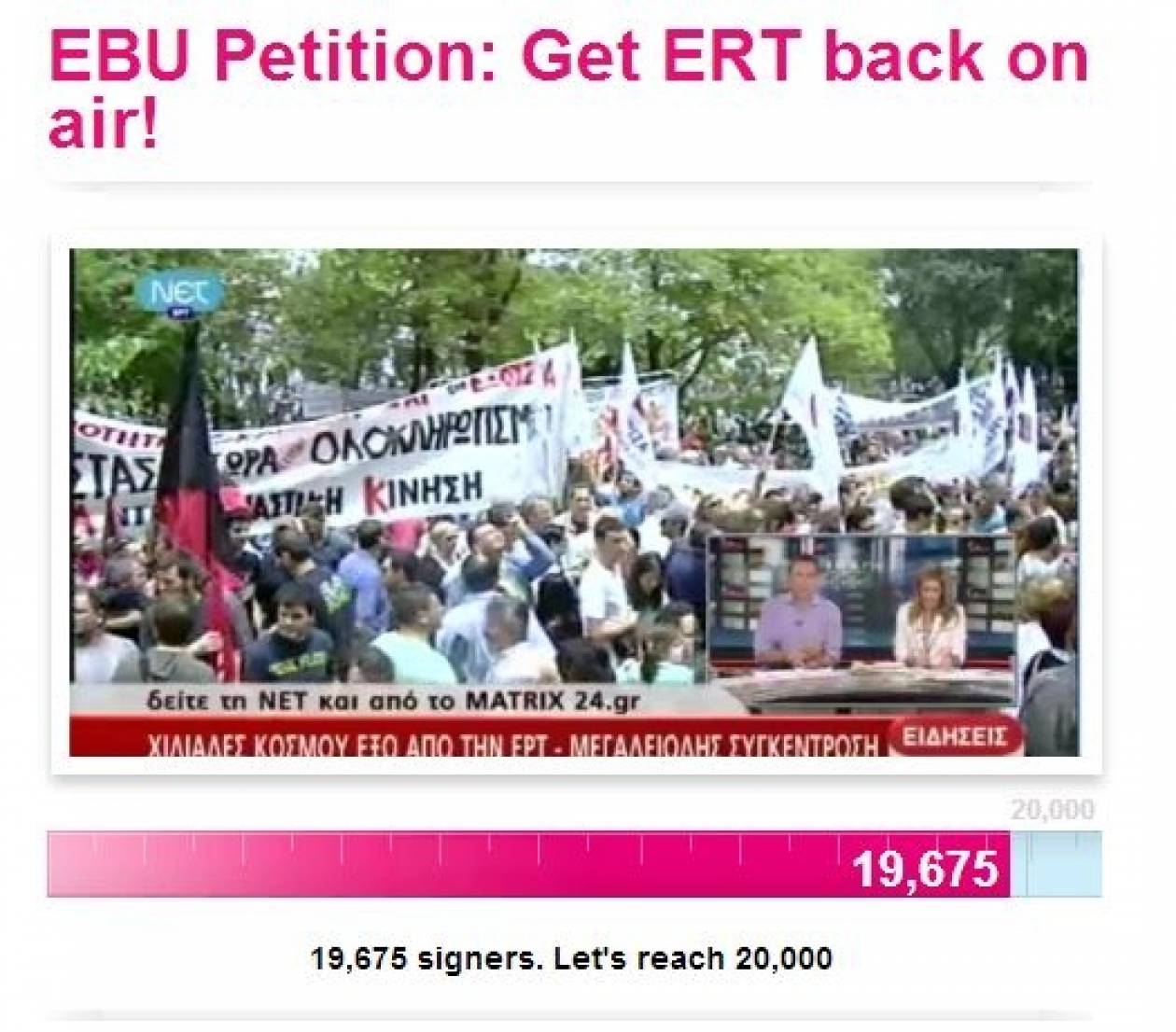 Πλησιάζουν τις 20.000 οι υπογραφές της EBU