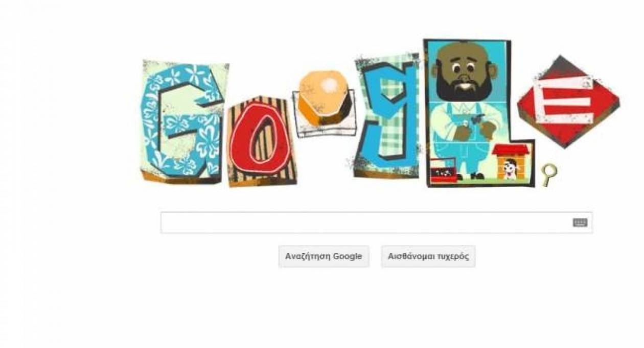 Ημέρα του πατέρα 2013: Αφιερωμένο το doodle της google