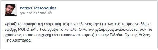 ΕΡΤ: Ο Τατσόπουλος αποκαλύπτει το «αριστερό» σχέδιο Σαμαρά
