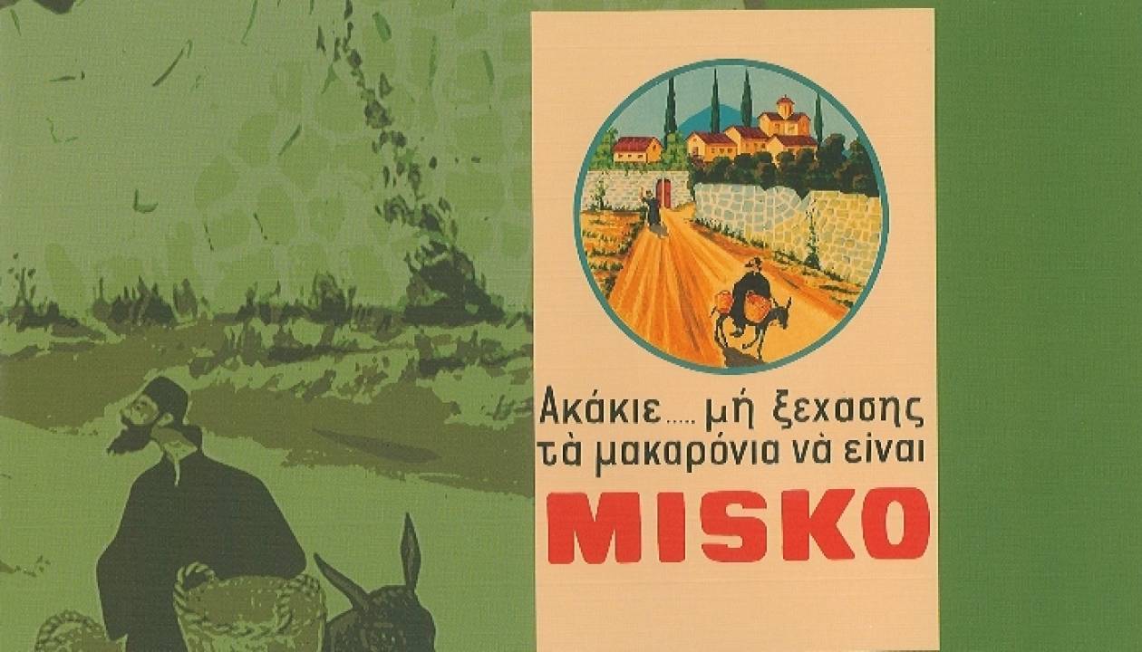 MISKO σημαίνει Ελλάδα