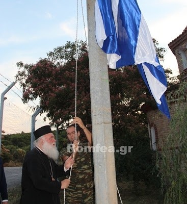 Ιερώνυμος: Έπαρση σημαίας στα ελληνοσκοπιανά σύνορα (ΦΩΤΟΡΕΠΟΡΤΑΖ)
