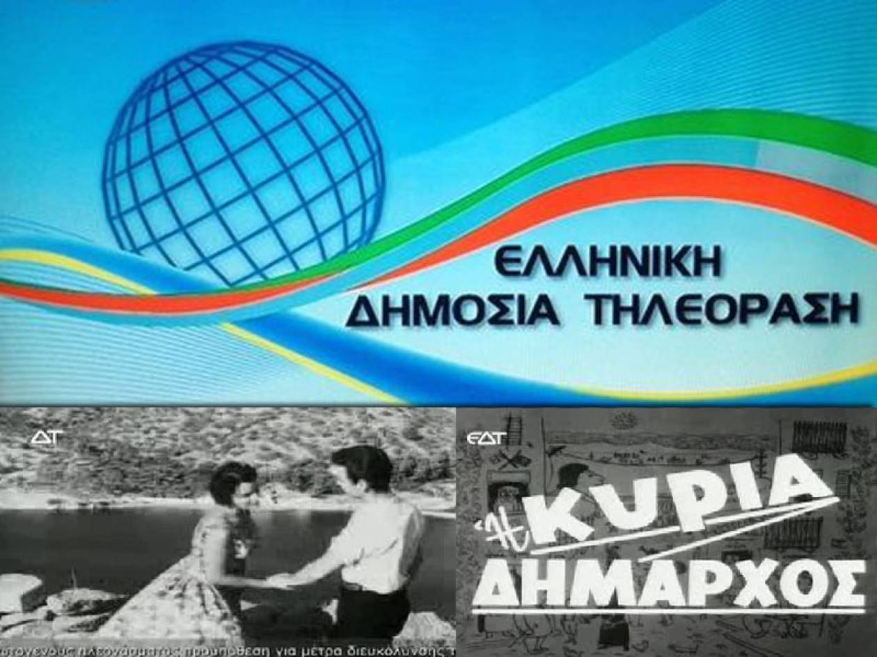 ΕΔΤ: Ξεκίνησε το πρόγραμμα της Ελληνικής Δημόσιας Τηλεόρασης