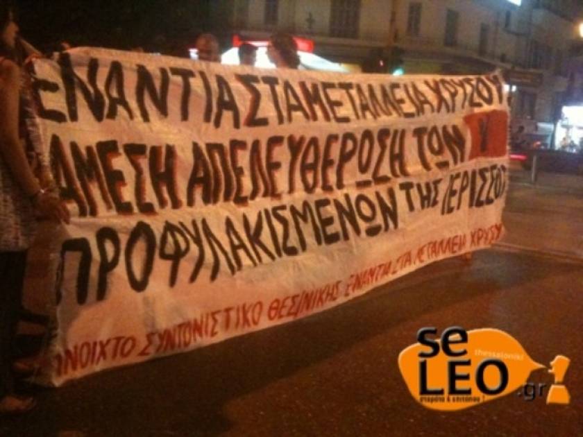 Θεσσαλονίκη: Πορεία για τις νέες προφυλακίσεις στις Σκουριές