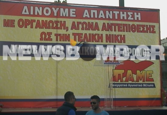 Συλλαλητήριο του ΠΑΜΕ στο κέντρο της Αθήνας (pics+vid)