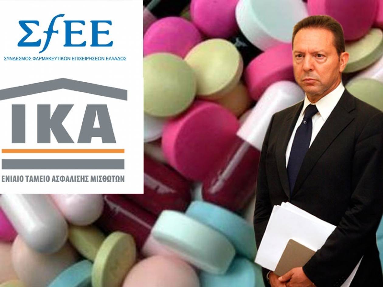 ΣΦΕΕ: Άμεση εξόφληση των χρεών του ΙΚΑ στις φαρμακευτικές εταιρείες
