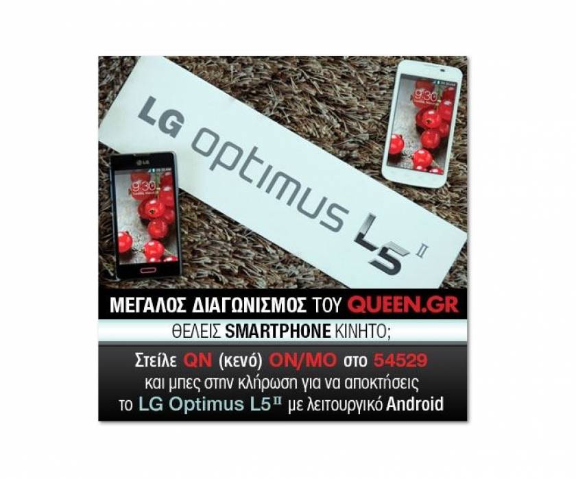 Μεγάλος διαγωνισμός του Queen: Κερδίστε ένα κινητό LG Optimus
