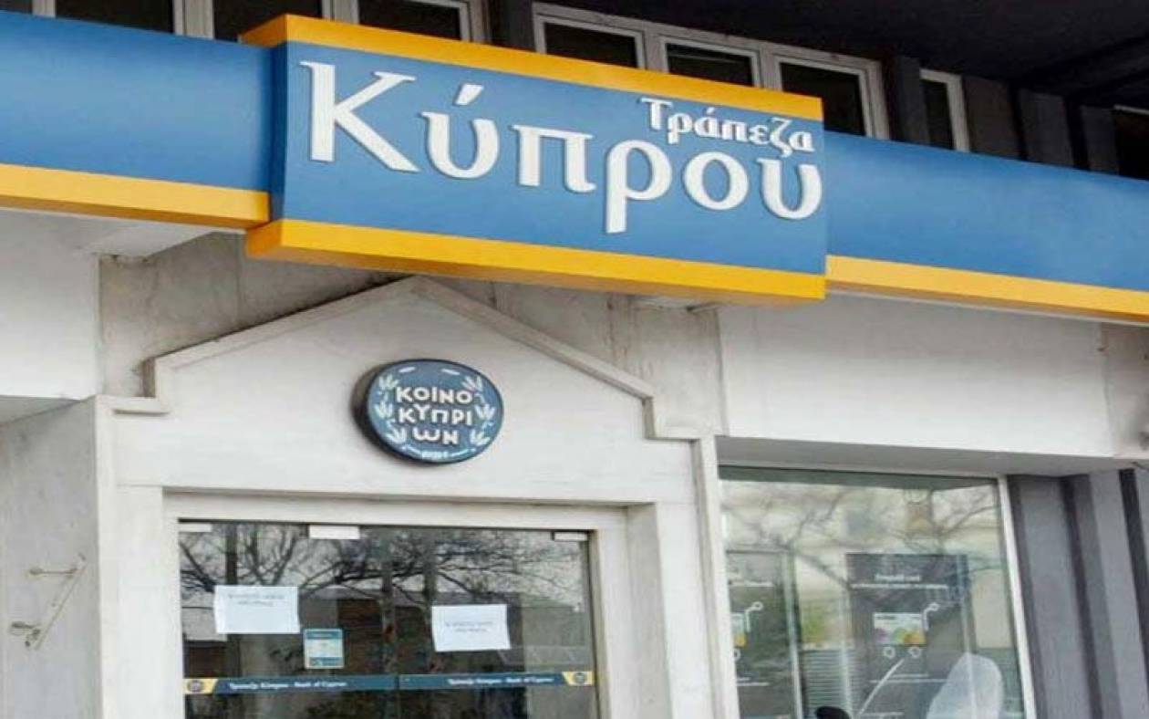 Τράπεζα Κύπρου: Μέχρι τέλος Σεπτεμβρίου η αναδιοργάνωση
