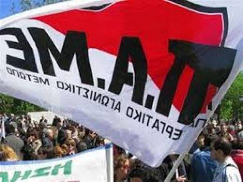 Συγκεντρώσεις του ΠΑΜΕ αύριο σε Αθήνα και Θεσσαλονίκη
