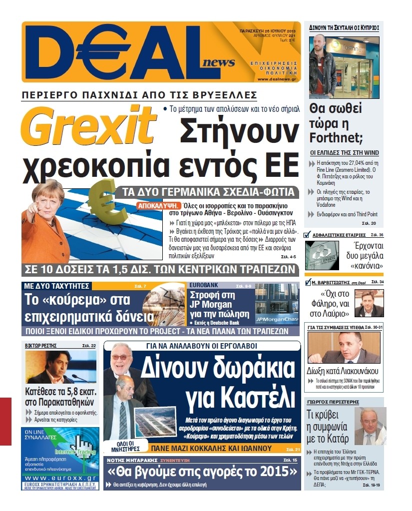 Deal News: Στήνουν Grexit εντός της Ευρωζώνης για την Ελλάδα