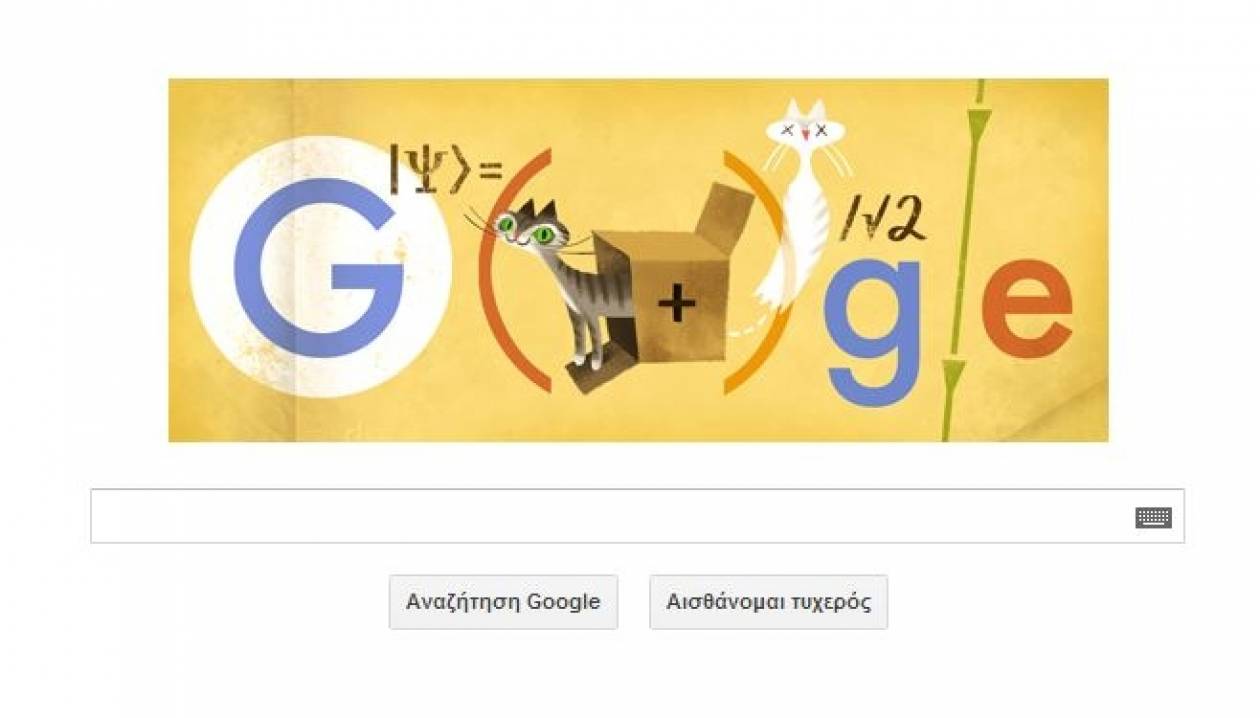 Έρβιν Σρέντιγκερ: Τα 126α γενέθλιά του τιμά η Google