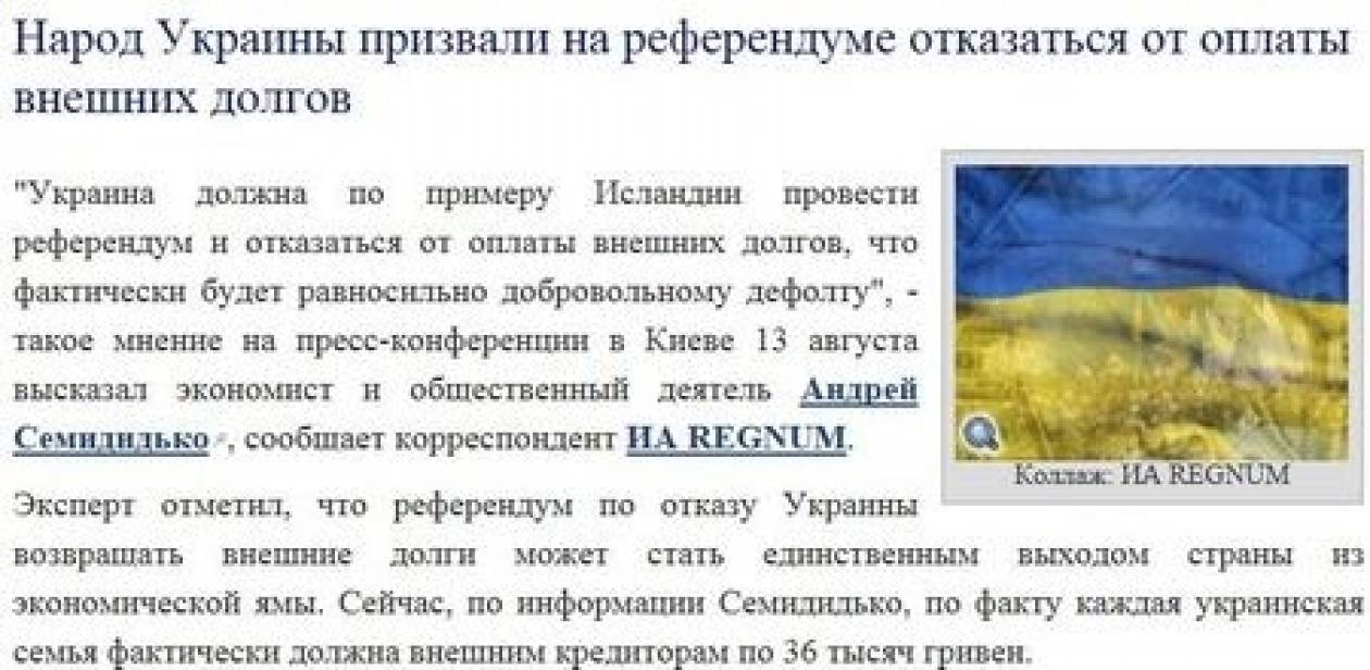 Ουκρανία: Δημοψήφισμα για άρνηση πληρωμής του εξωτερικού χρέους