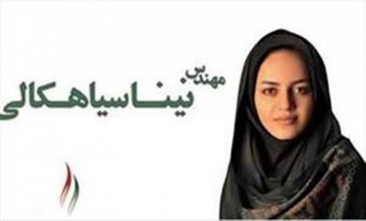 Ιράν: Αποκλείστηκε γιατί ήταν υπερβολικά όμορφη