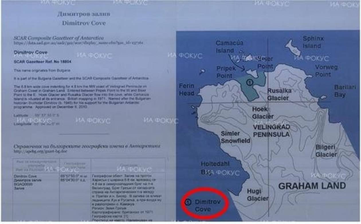 Πρόκληση Ντιμίτροφ: Νησί της Ανταρκτικής να oνομαστεί Νέα Μακεδονία!