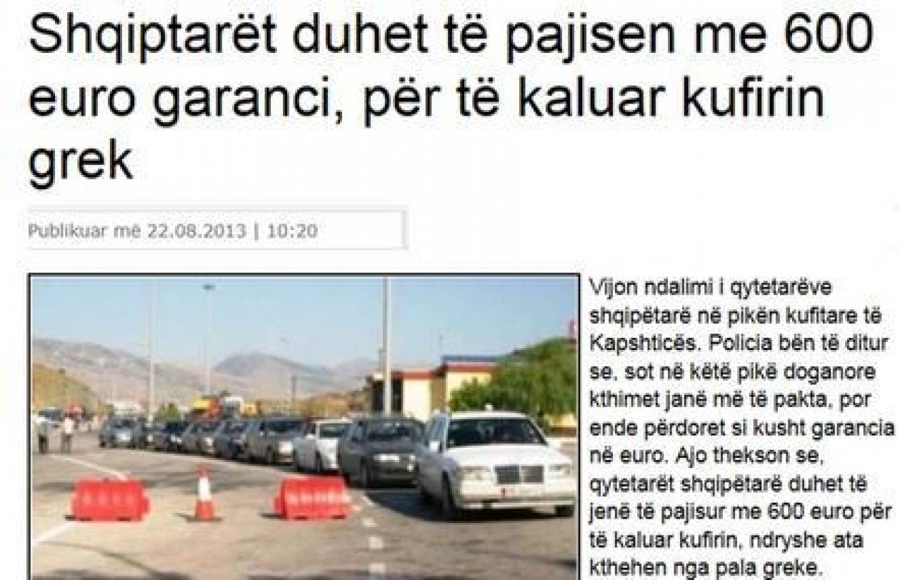 «Οι Αλβανοί πρέπει να έχουν 600 ευρώ για περάσουν τα σύνορα»