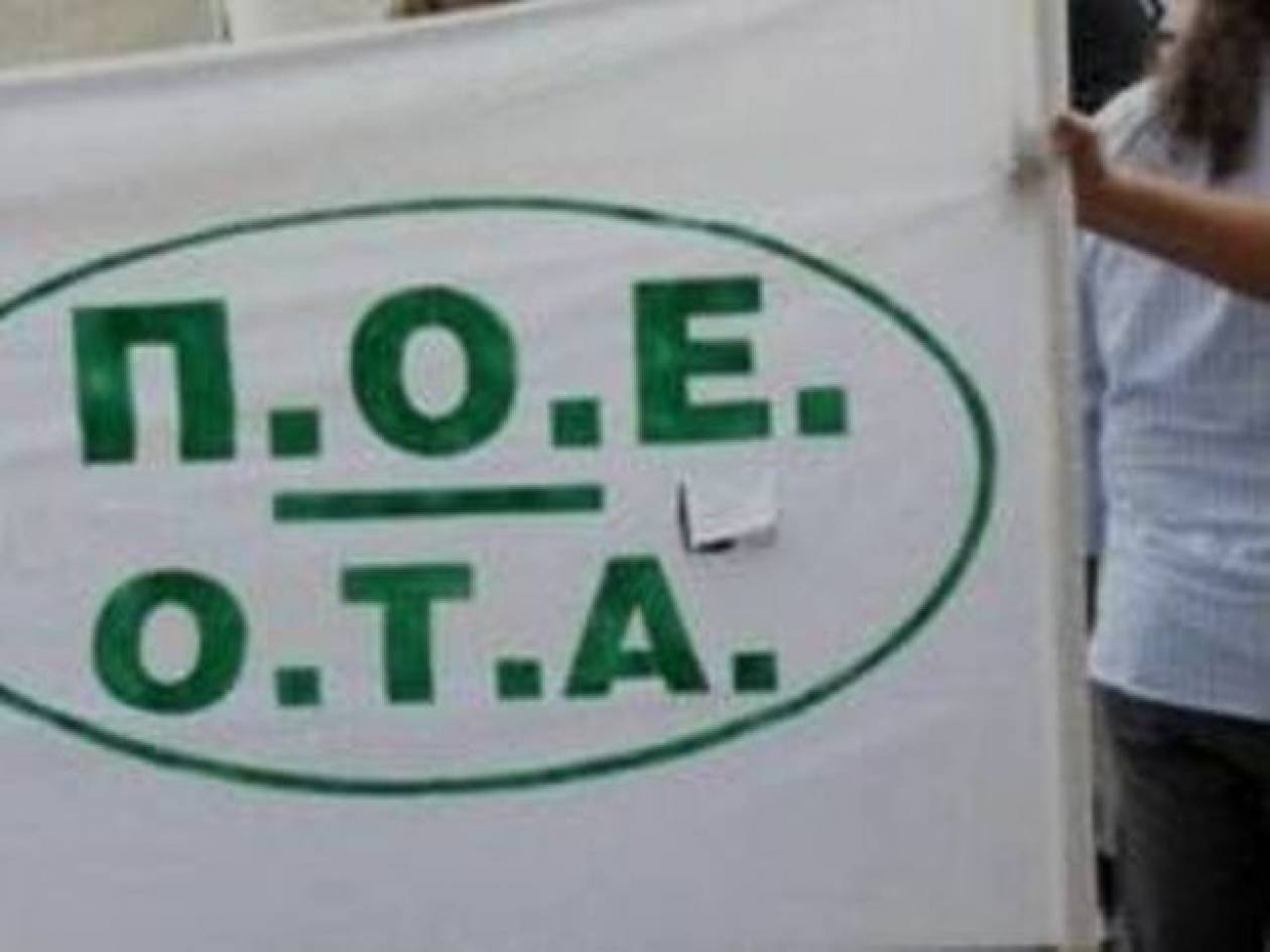 ΠΟΕ-ΟΤΑ: Παράσταση διαμαρτυρίας στο υπ. Διοικητικής Μεταρρύθμισης