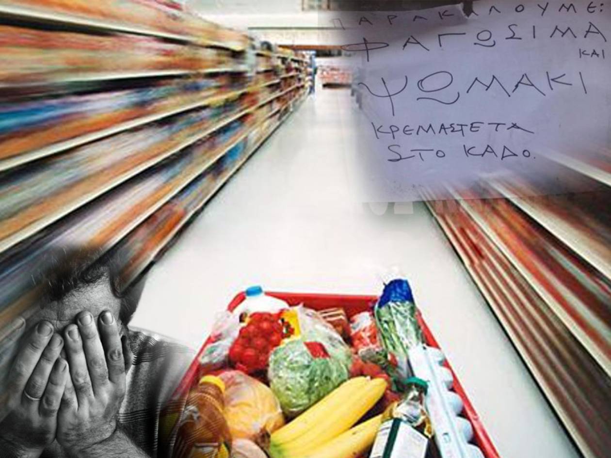 Bloomberg: Οι σπάταλοι Έλληνες τώρα θα τρώνε ληγμένα τρόφιμα