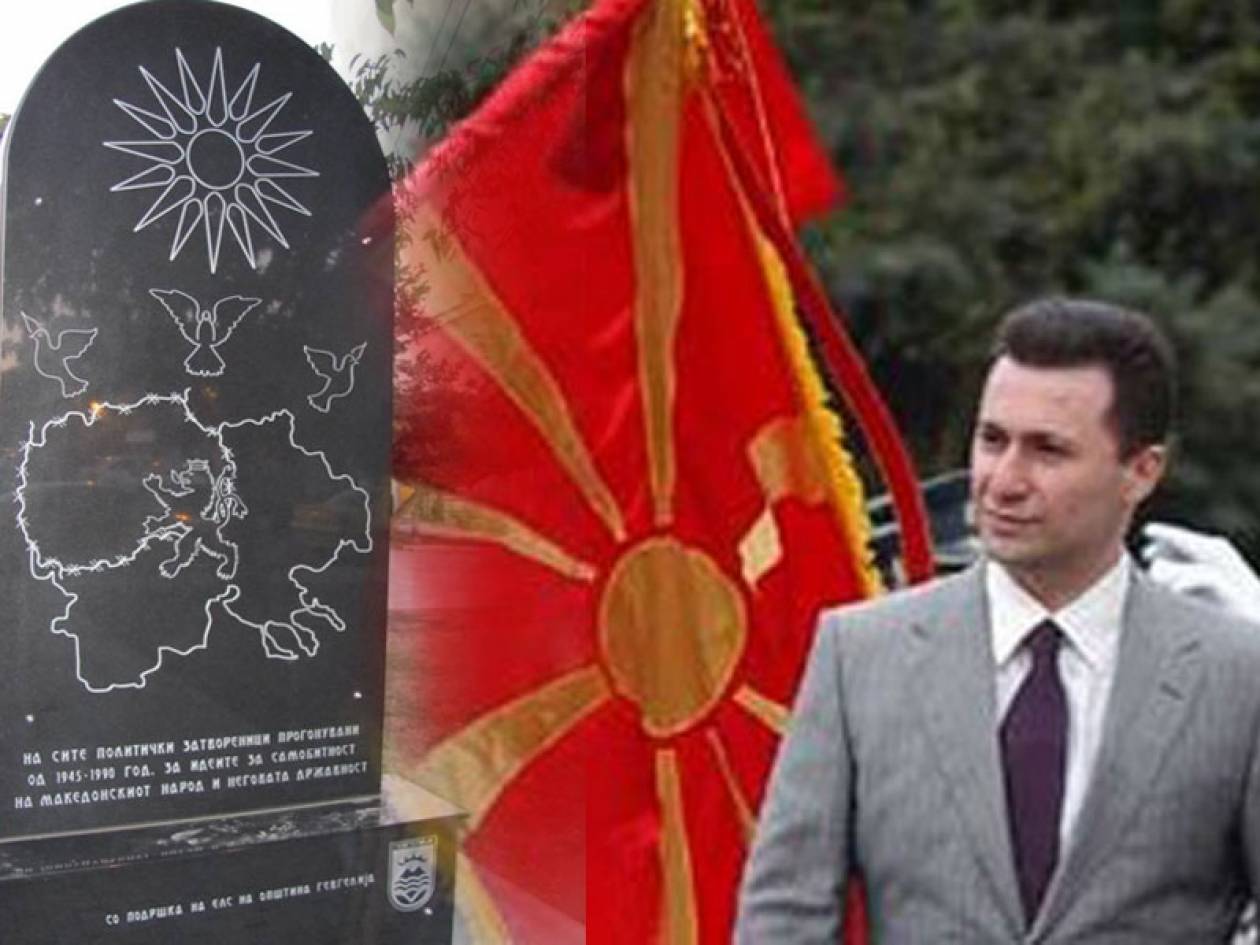 Μνημείο της «Μεγάλης Μακεδονίας» με τον Ήλιο της Βεργίνας στη Γευγελή