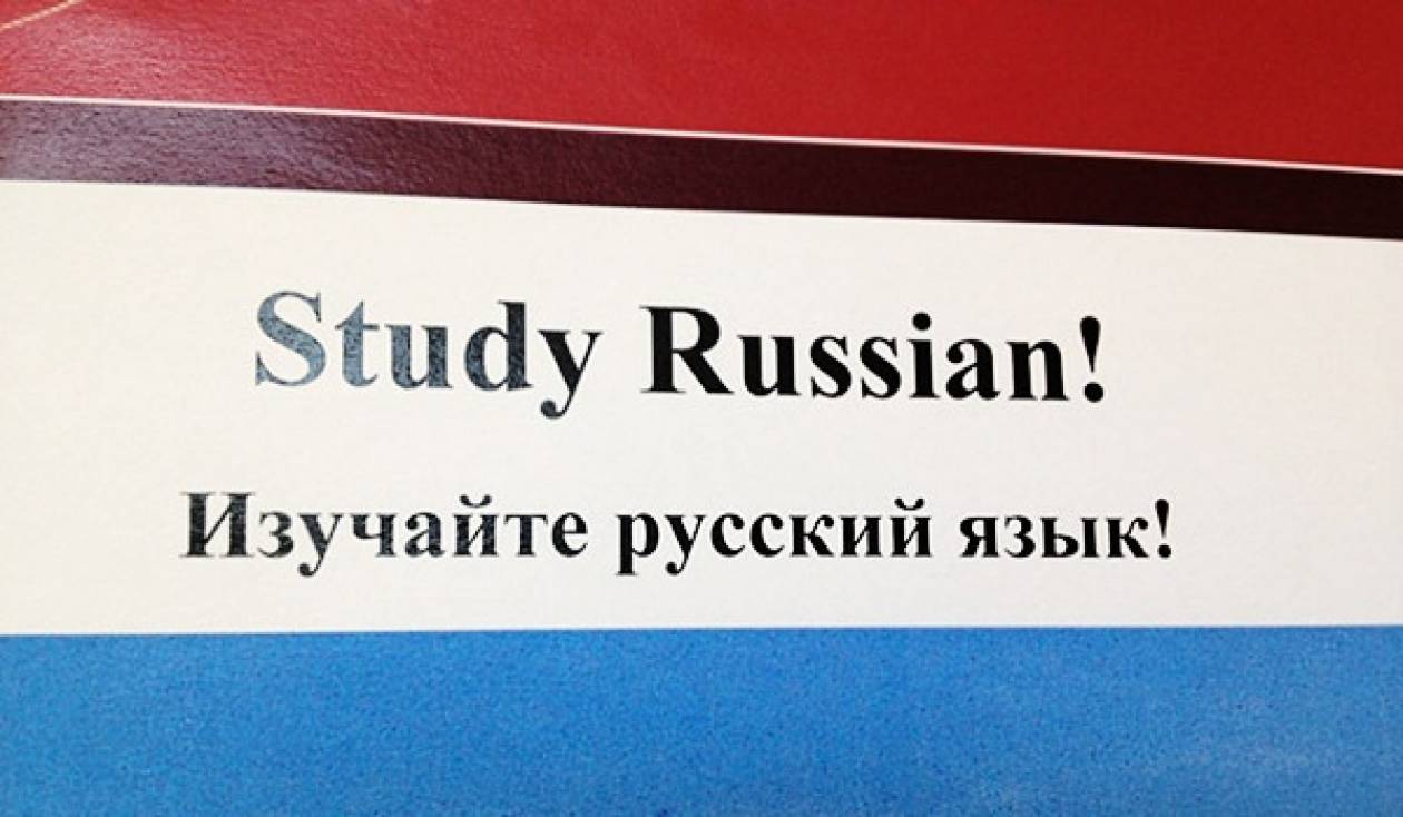 Η Νέα Υόρκη στην πρώτη θέση της εκμάθησης της ρωσικής γλώσσας