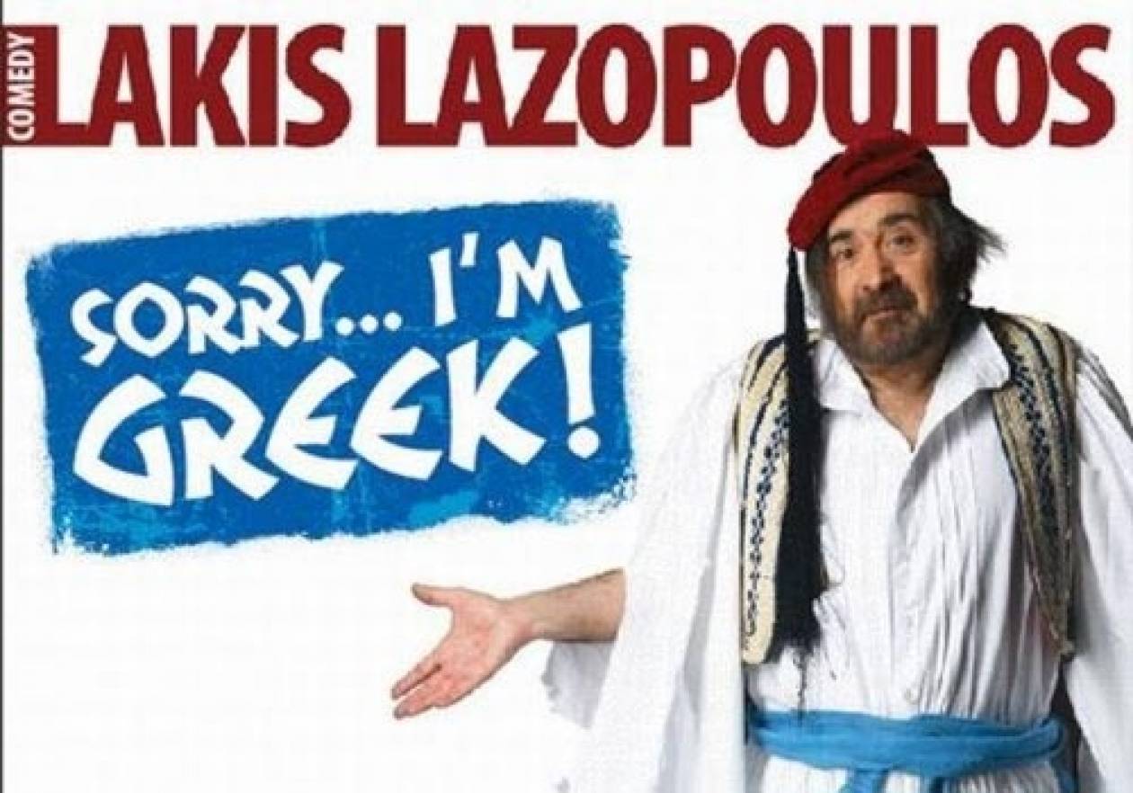 «Sorry… Ι’m Greek»: Τώρα και στην Ελλάδα