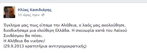 Το μήνυμα του Η. Κασιδιάρη στο Facebook μέσα από τα κρατητήρια