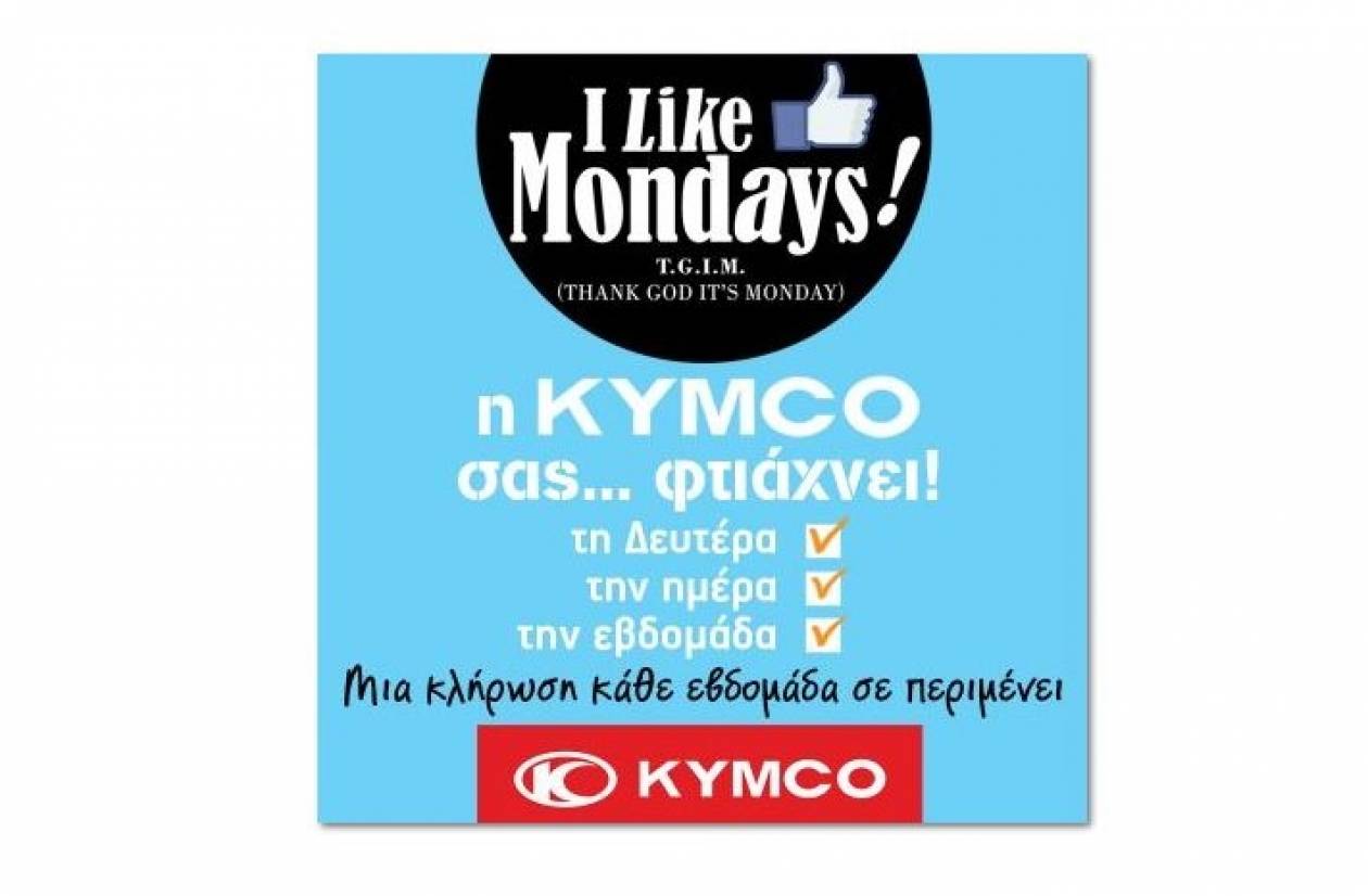 Διαγωνισμός:  I Like Mondays … by Kymco