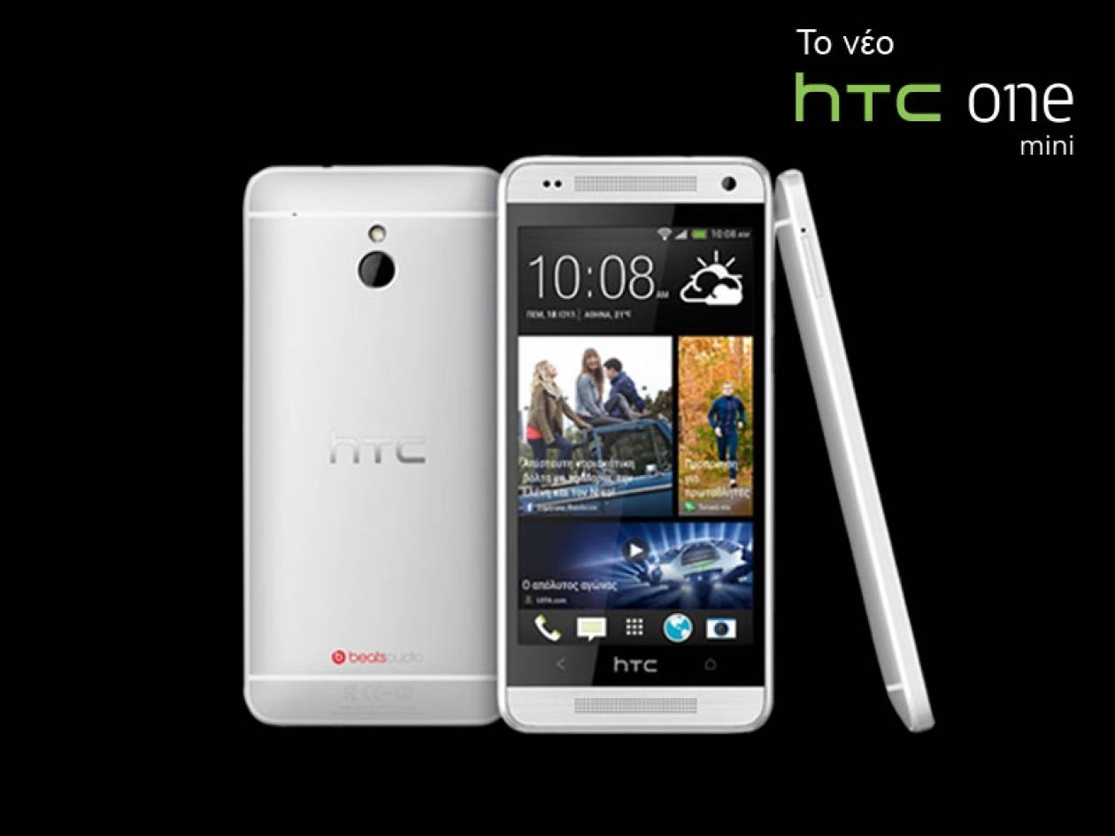 Κέρδισε το smartphone HTC ONE MINI