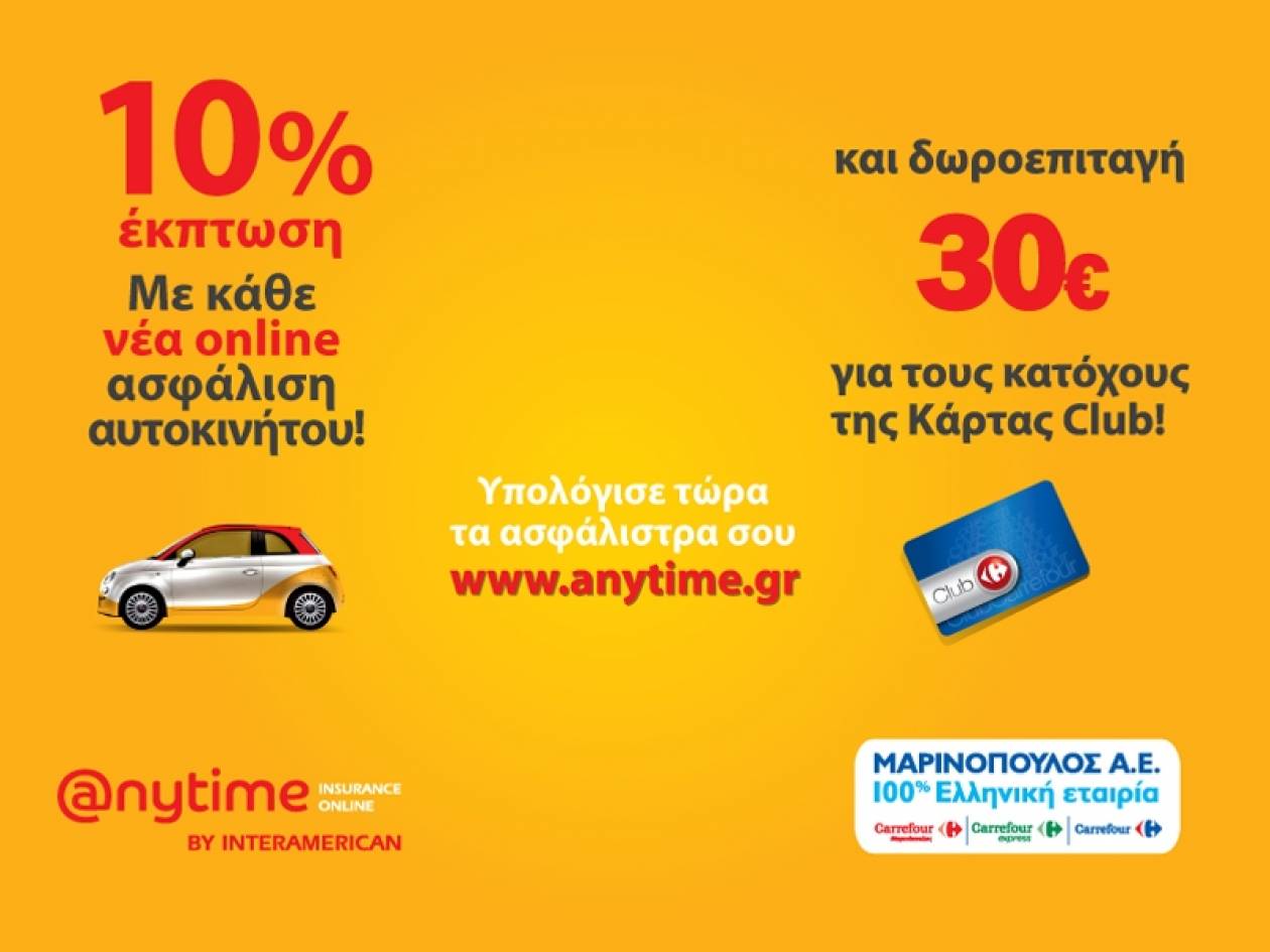 Πρωτοποριακή συνεργασία Anytime – Mαρινόπουλος με πολλαπλά προνόμια!