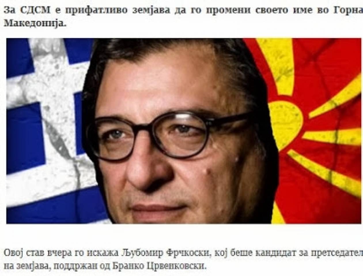 Σκόπια: Το σοσιαλδημοκρατικό κόμμα αποδέχεται το όνομα «Νέα Μακεδονία»